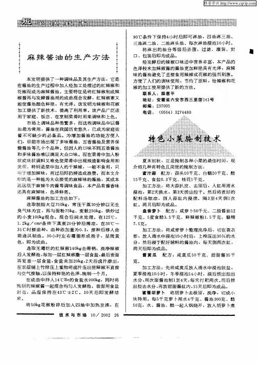 特色小菜腌制技术