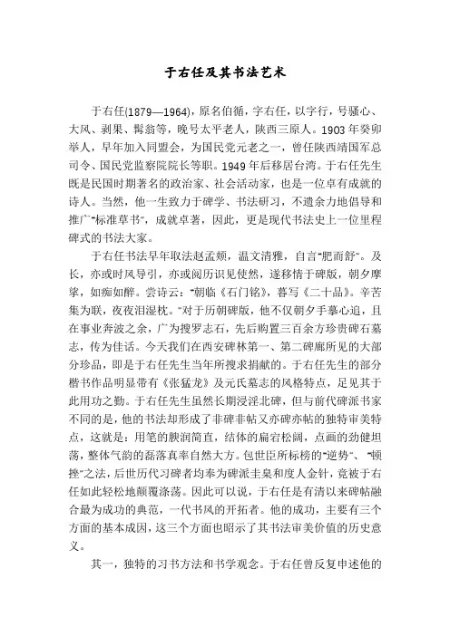 于右任及其书法艺术