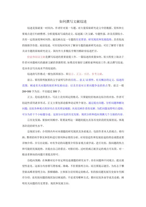 如何撰写文献综述