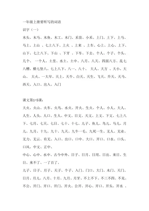 一年级上册要听写的词语