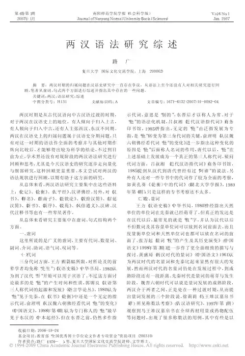 两汉语法研究综述