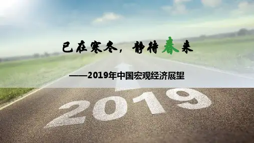 2018中国宏观经济回顾