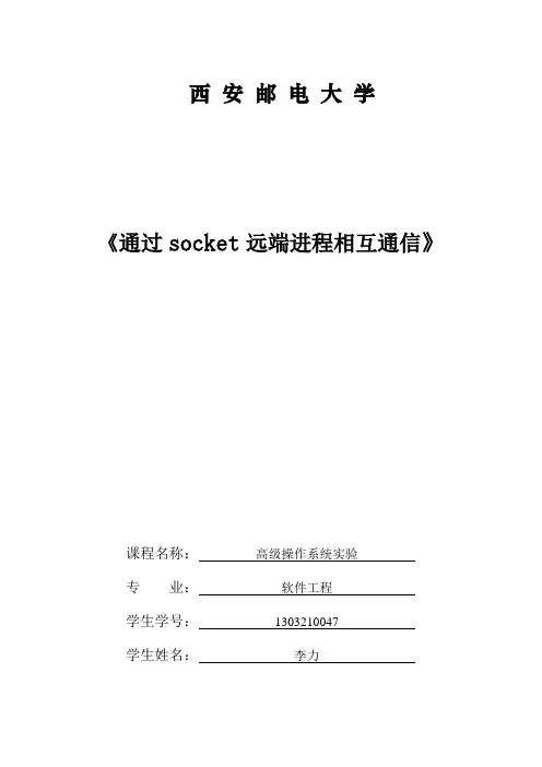 linux下Socket编程小例