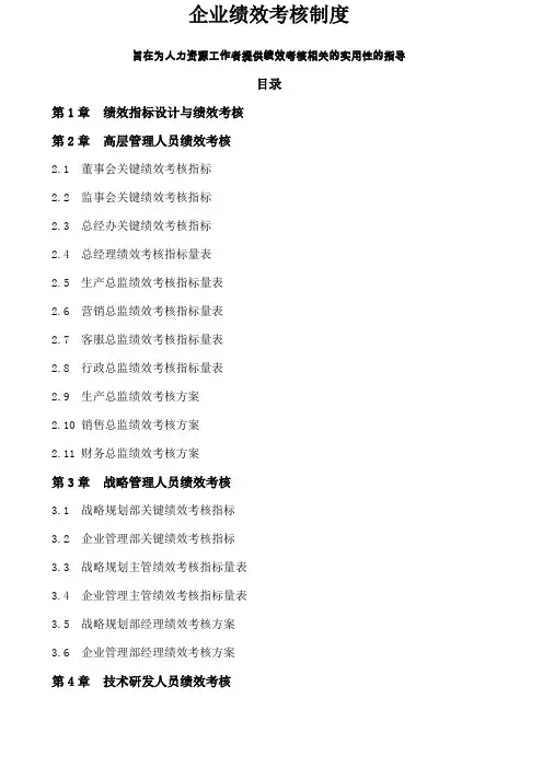 各岗位绩效考核指标