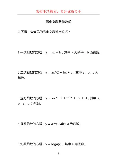 高中文科数学公式