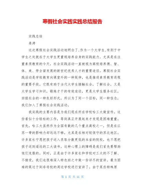 寒假社会实践实践总结报告