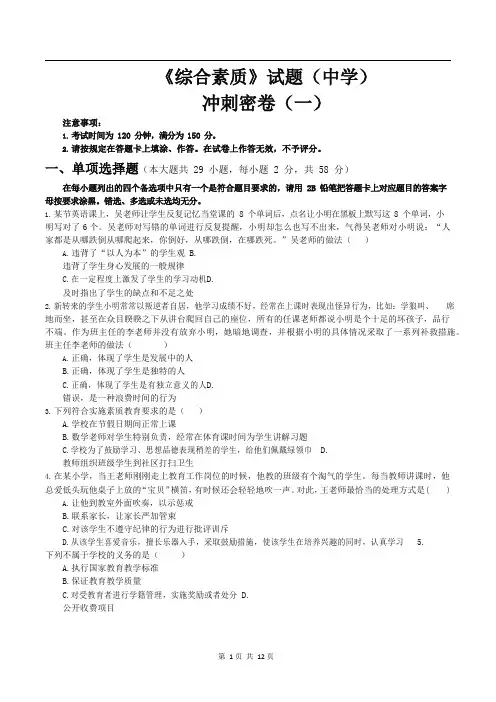 中学【综合素质】冲刺卷