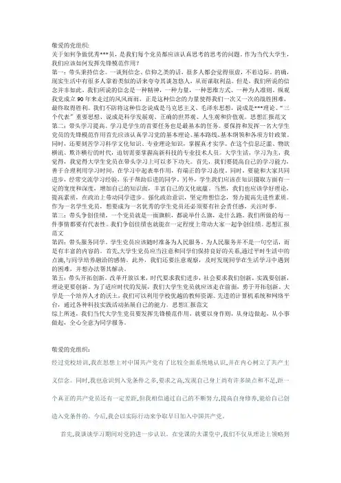 党思想汇报