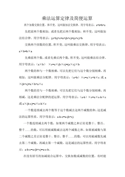 乘法运算定律及简便算法
