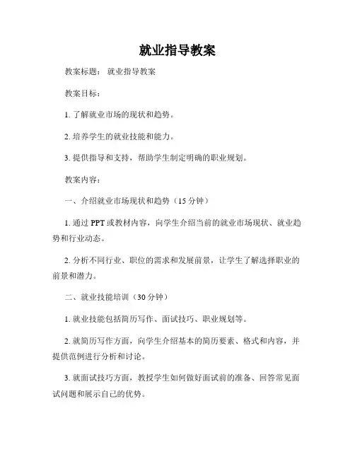 就业指导教案