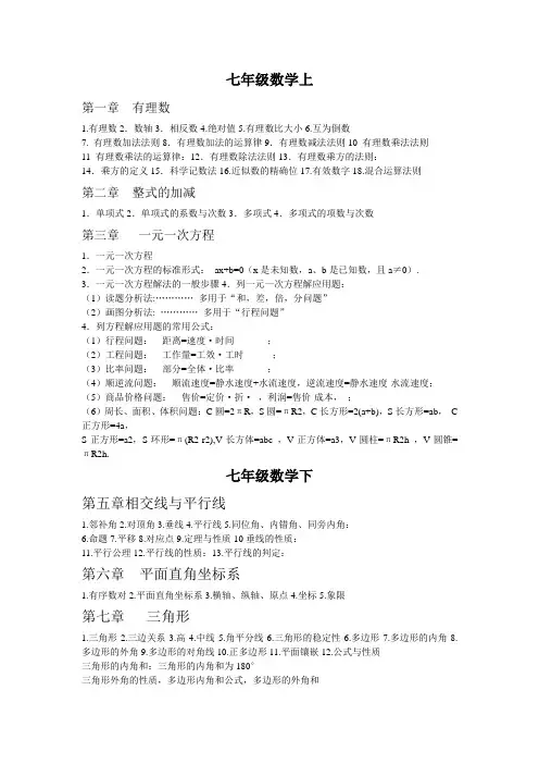 初中数学知识点全总结(完美打印版) 2