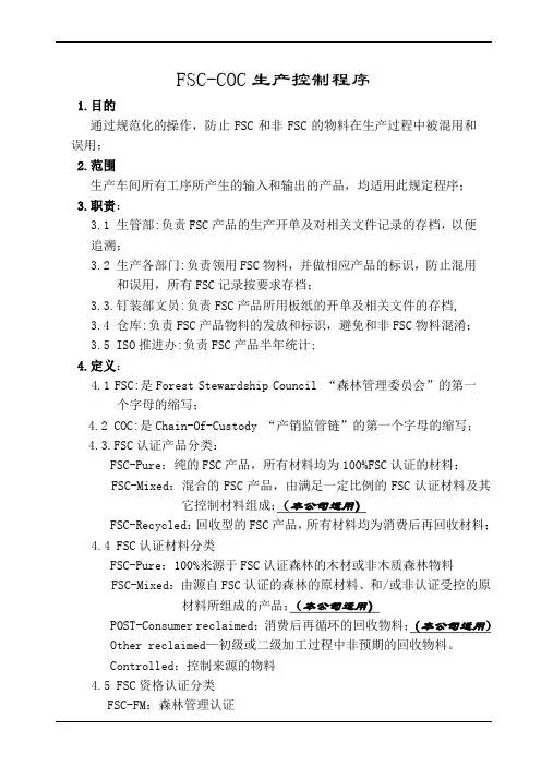 FSC生产控制程序