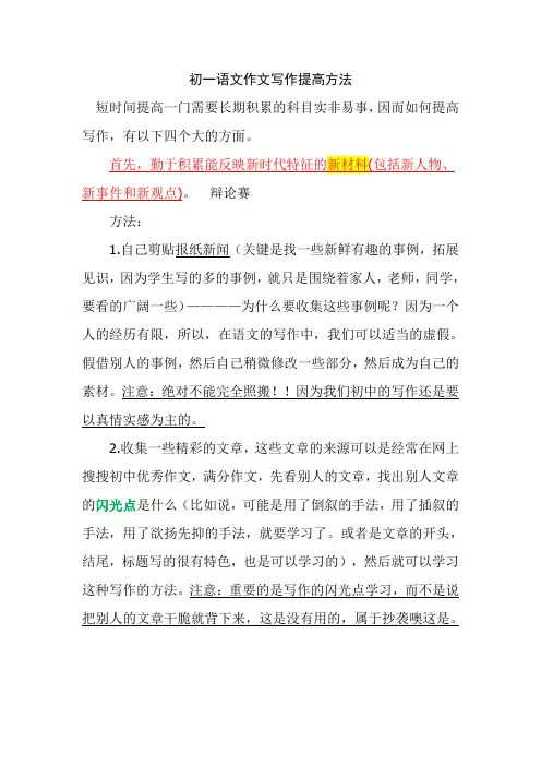 初中语文作文写作方法