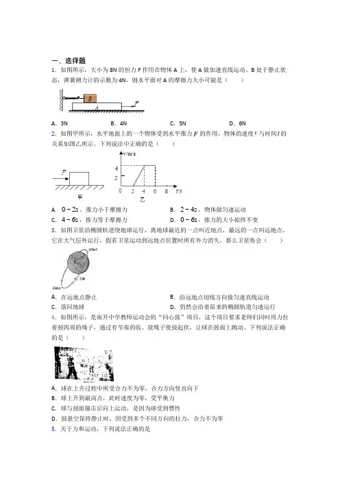 中考物理运动和力(讲义及答案)及答案