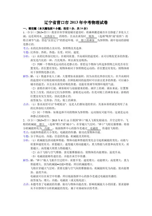 2013年辽宁省营口市中考物理试卷(含答案)