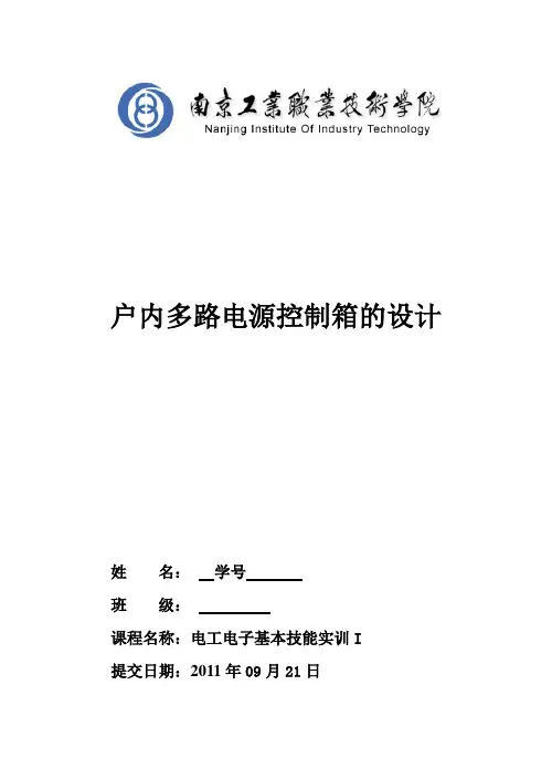 电工实训----户内电路实训报告