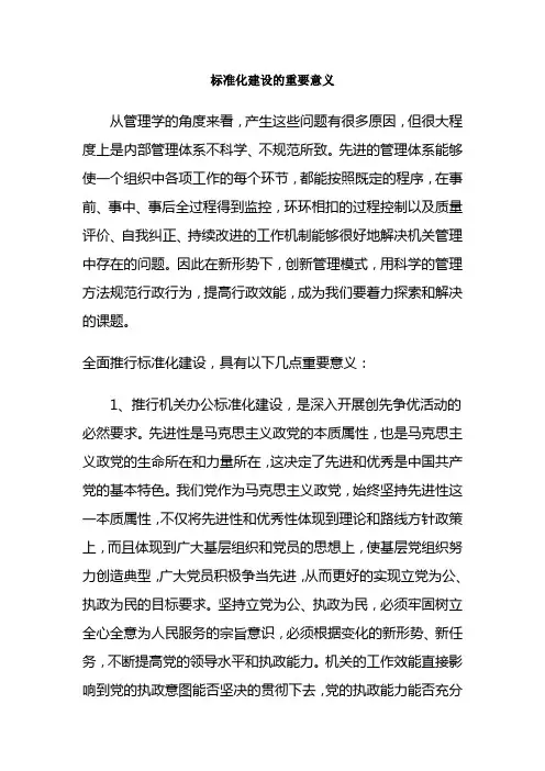 标准化建设的意义