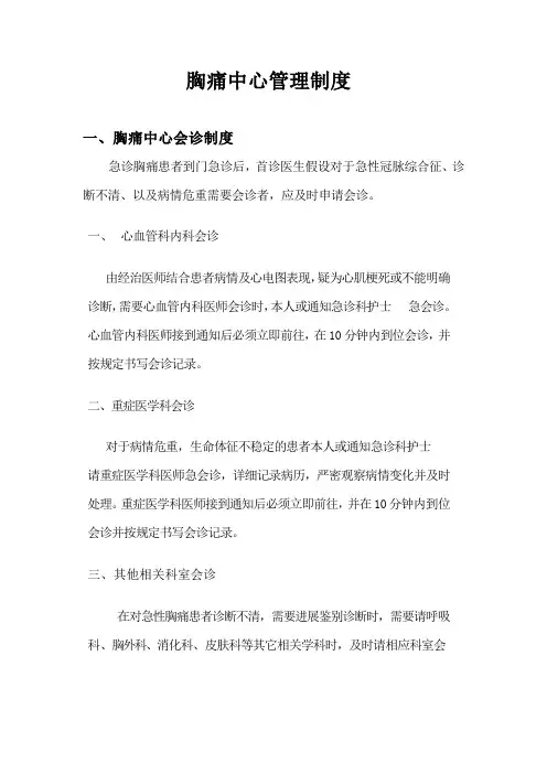 胸痛中心管理制度 2
