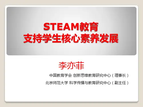 作为跨学科教学的STEAM教育-Steam创客教育