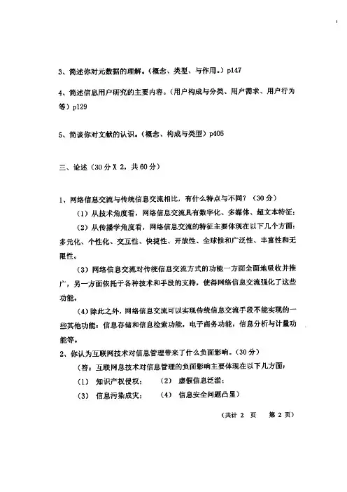 西南科技大学826信息管理历年考研试题