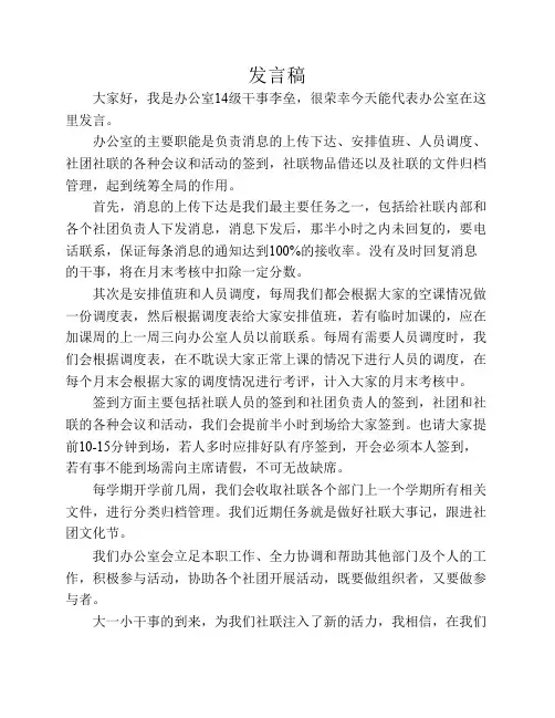 办公室发言稿