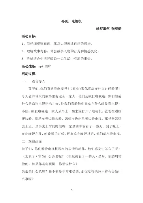 再见电视机教案