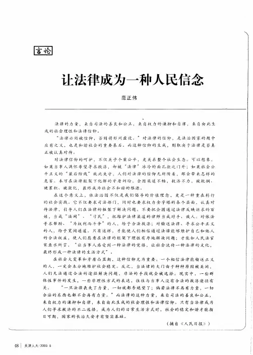 让法律成为一种人民信念