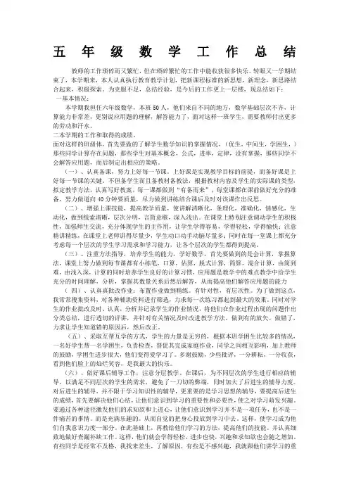 五年级数学总结