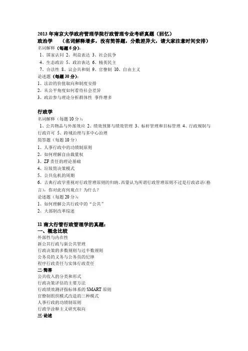 19962013南京大学行政管理考研真题含回忆版