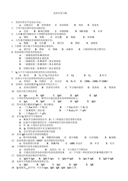 免疫学复习题 2