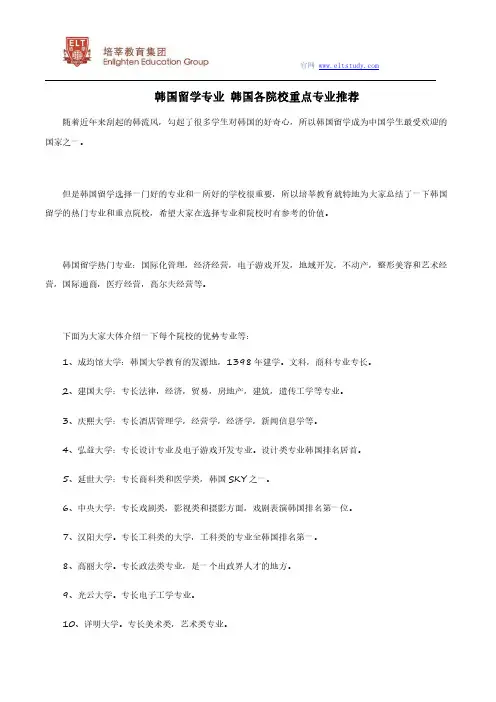 韩国留学专业 韩国各院校重点专业推荐