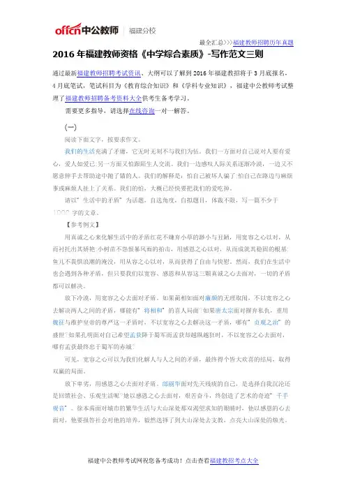 2016年福建教师资格《中学综合素质》-写作范文三则