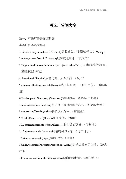 英文广告词大全