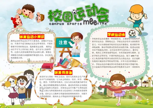 卡通校园运动会小报电子小报手抄报word小报