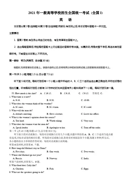 2021年高考英语全国1卷试题及答案