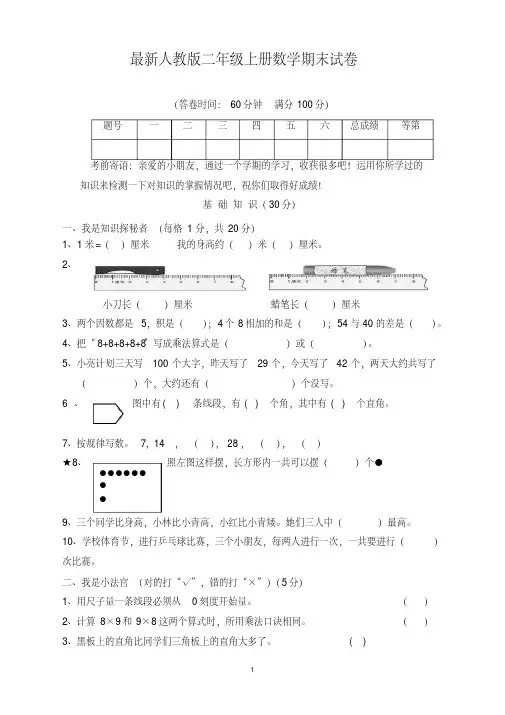 2016-2017年最新人教版二年级上册数学期末试卷(精品试卷)(4)