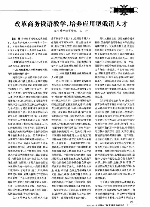 改革商务俄语教学,培养应用型俄语人才
