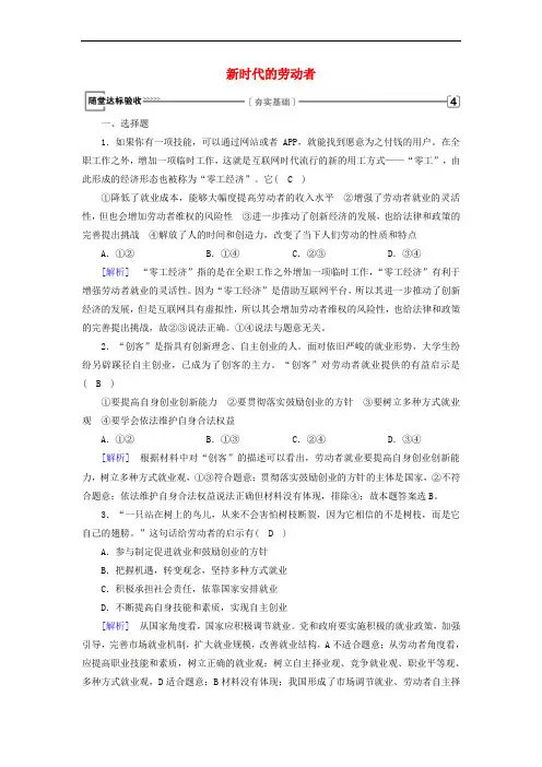 2017-2018学年高中政治 第二单元 生产劳动与经营 第5课 企业与劳动者 第2框 新时代的劳动