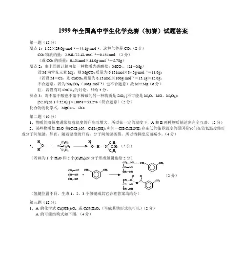 年全国高中学生化学竞赛初赛试题复习资料