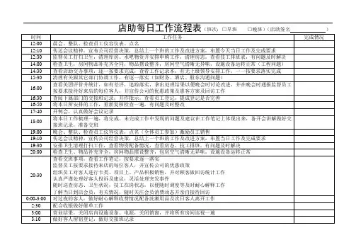 店助每日工作流程表