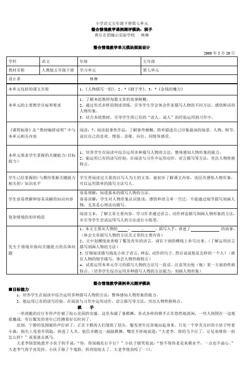 小学语文五年级下册第七单元 (2)