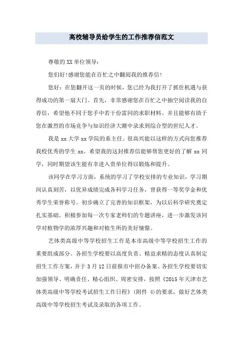 高校辅导员给学生的工作推荐信范文