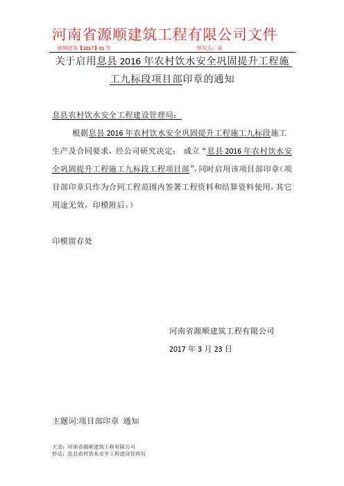 项目部章启用函