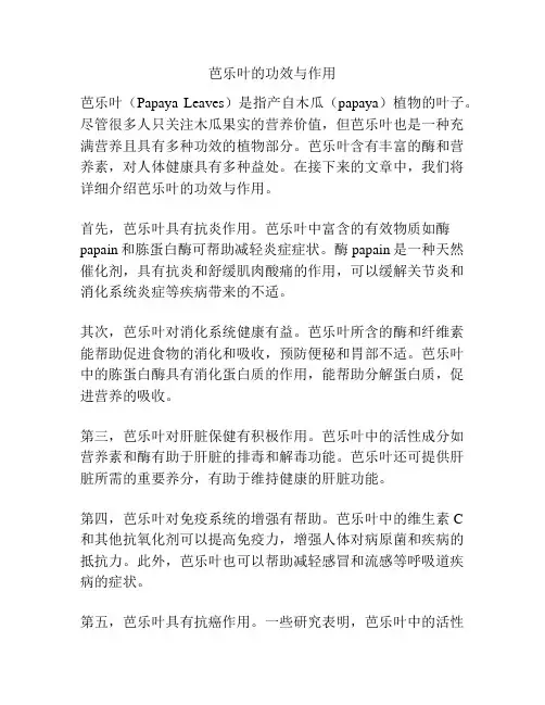 芭乐叶的功效与作用