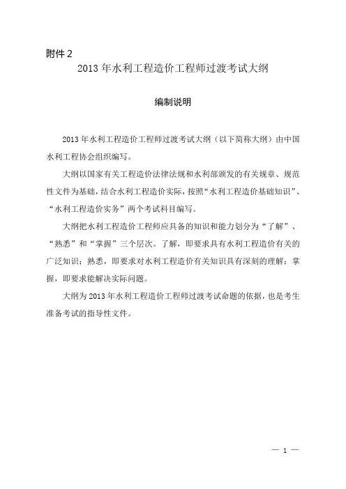 2013年造价工程师考试大纲