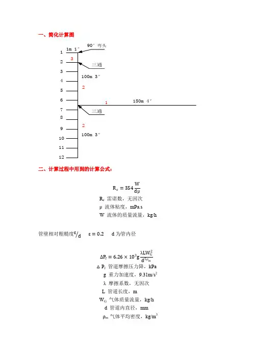 管道压降计算书