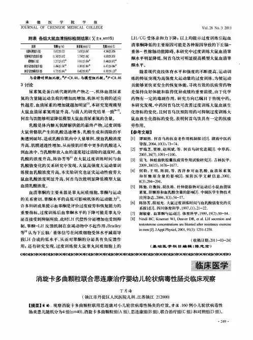 消旋卡多曲颗粒联合思连康治疗婴幼儿轮状病毒性肠炎临床观察