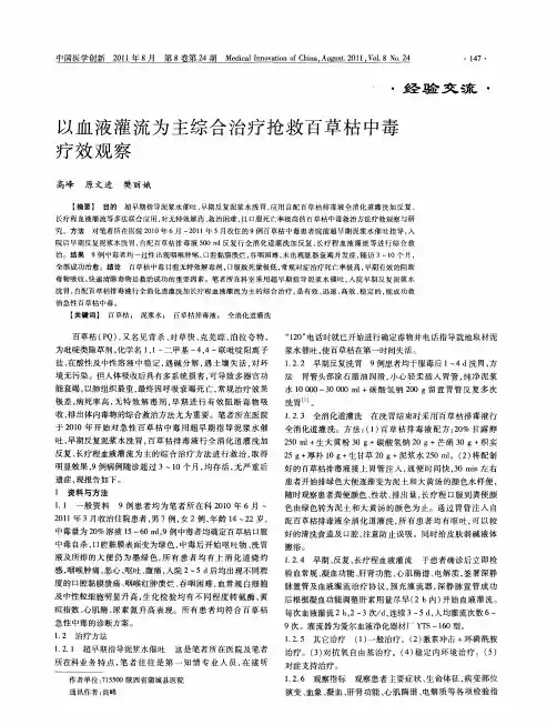 以血液灌流为主综合治疗抢救百草枯中毒疗效观察