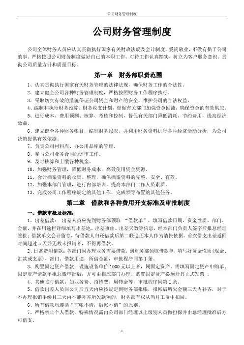 公司财务管理制度 2