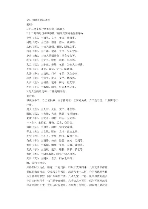 金口决瞬间起局速算=====